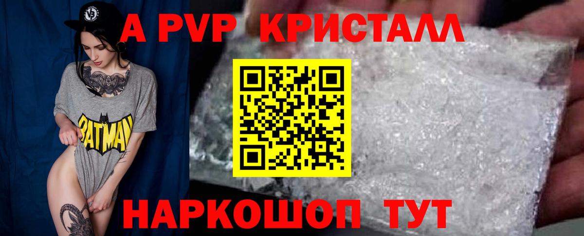 A PVP крисы CK  Вход с VPN  Alpha-PVP Crystall  Alfa_PVP Соль  Миасс 