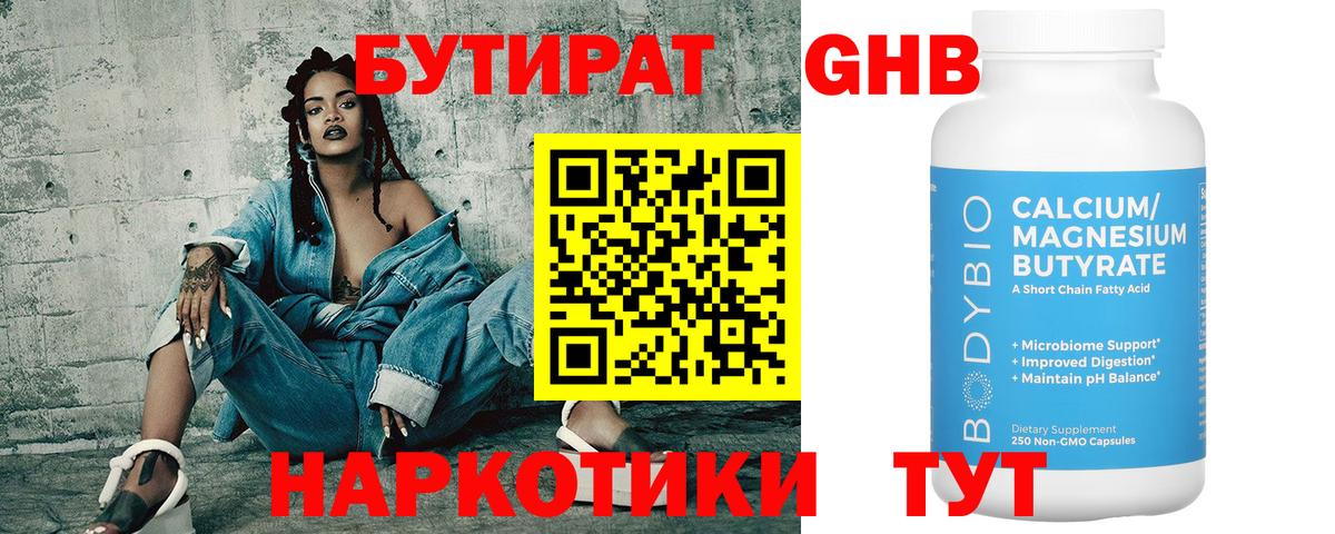 Бутират вода  Вход с VPN  БУТИРАТ  Миасс 