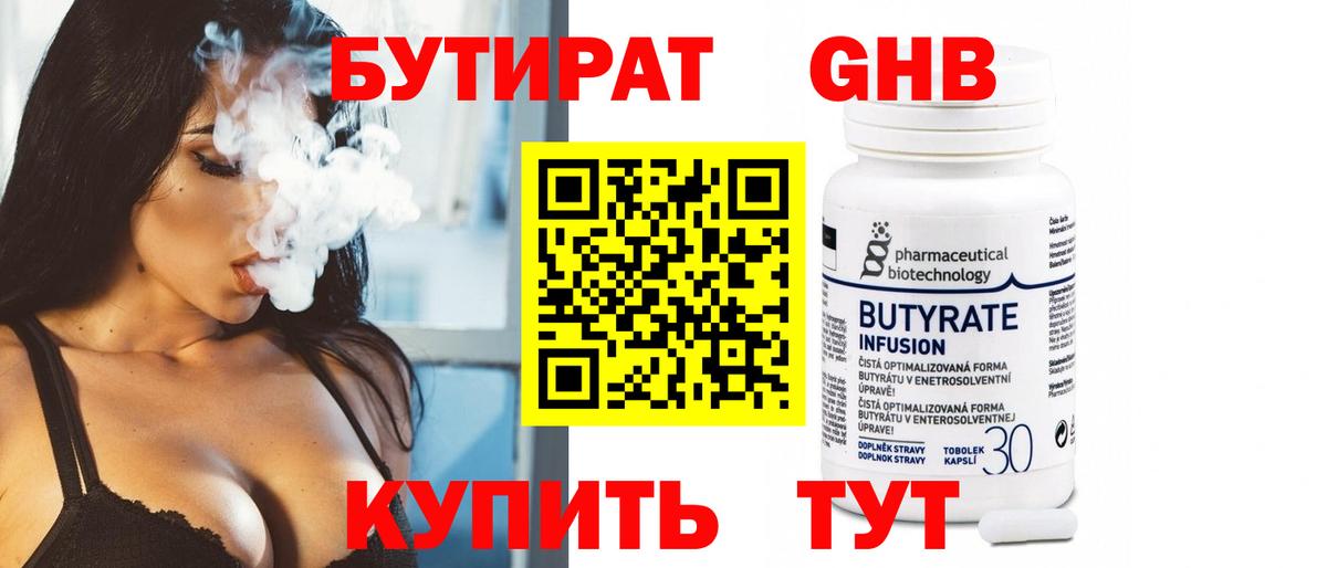 Бутират GHB Миасс