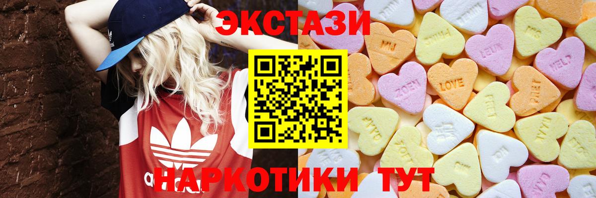 Экстази 280 MDMA  Вход с VPN  ЭКСТАЗИ ешки  Ecstasy  Миасс 
