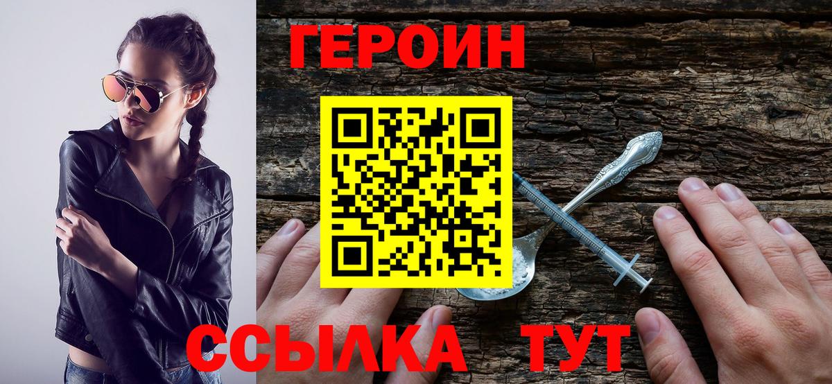 Миасс  Героин Афган  Героин  Вход с VPN 