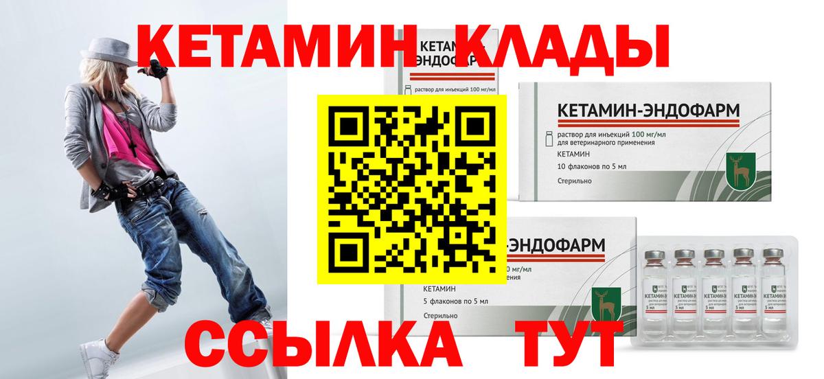 КЕТАМИН VHQ  Вход с VPN  Миасс 
