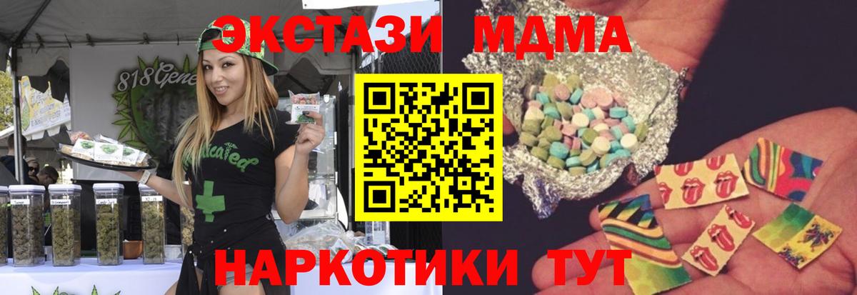 МДМА VHQ  МДМА crystal  МДМА  Вход с VPN  Миасс 