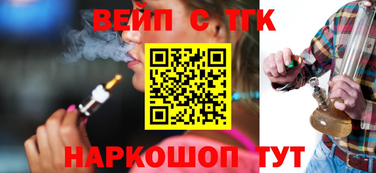 ТГК вейп с тгк Миасс